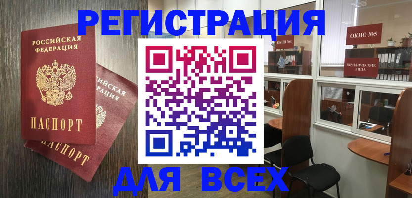 прописка штамп в Крыму